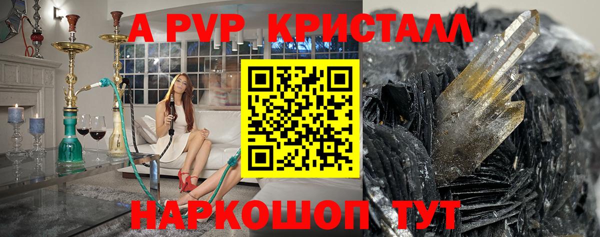 Alpha-PVP кристаллы Каменск-Шахтинский