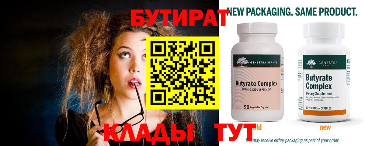 Каменск-Шахтинский  БУТИРАТ GHB  Вход с VPN 