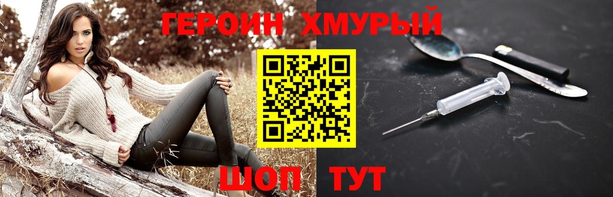 Каменск-Шахтинский  Героин  Вход с VPN  Героин гречка 