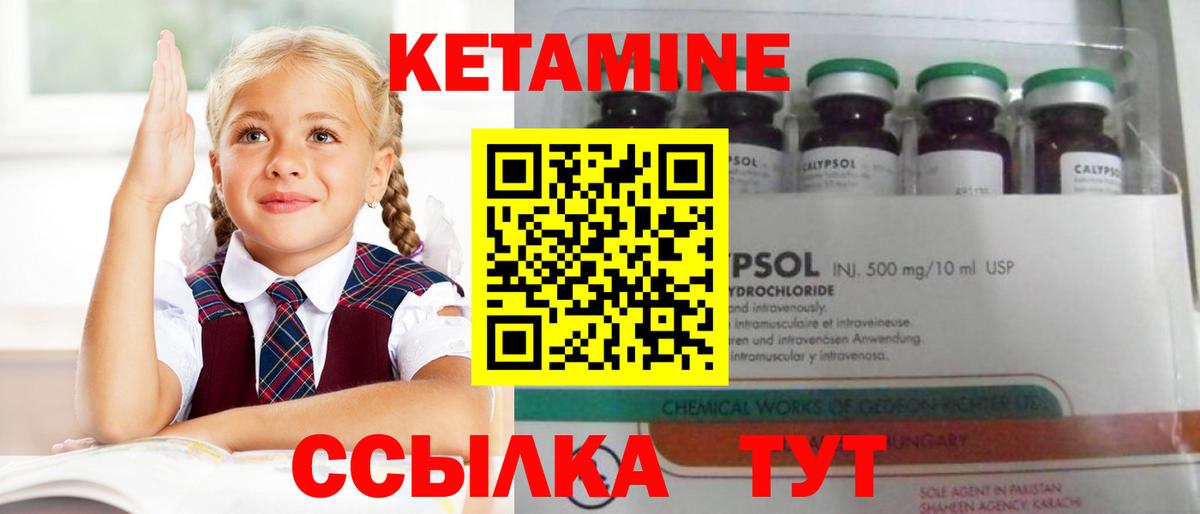 Кетамин VHQ Каменск-Шахтинский