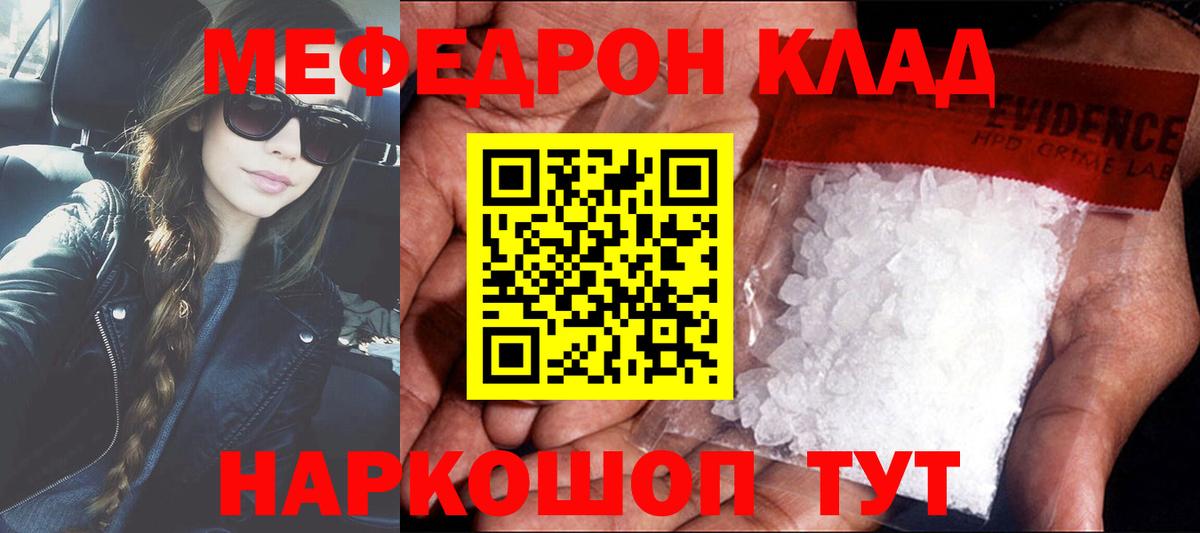 Меф мяу мяу кристаллы Каменск-Шахтинский