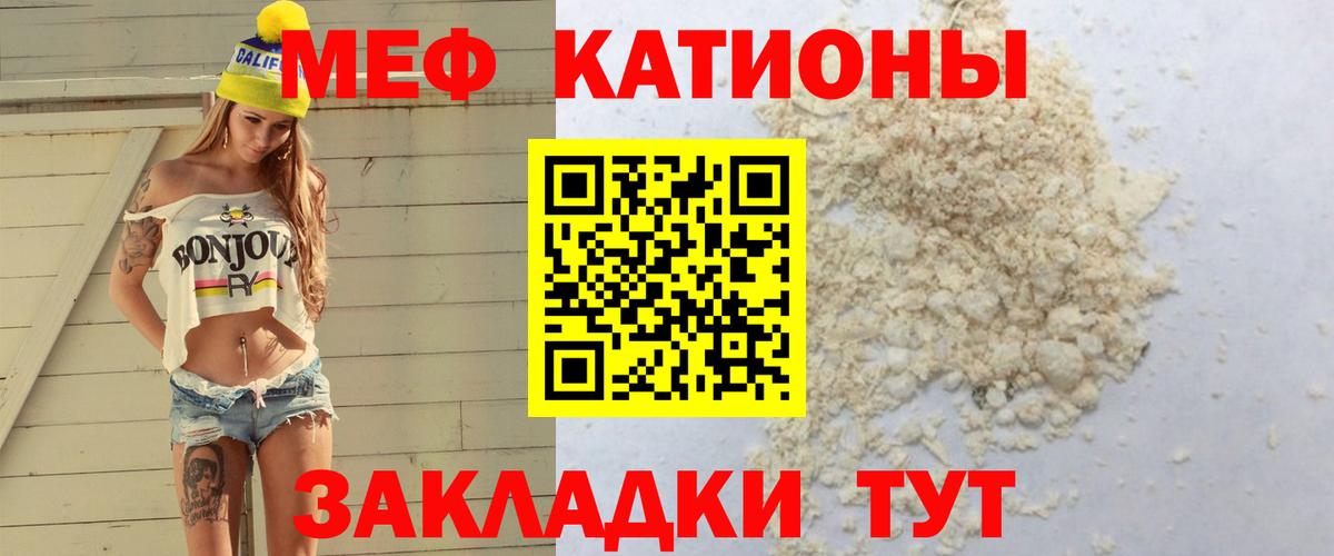 МЯУ-МЯУ VHQ  Вход с VPN  Каменск-Шахтинский  МЕФ  МЯУ-МЯУ кристаллы 