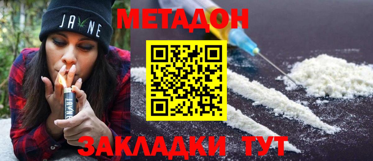 дарк нет клад  МЕТАДОН белоснежный  Вход с VPN  Каменск-Шахтинский 